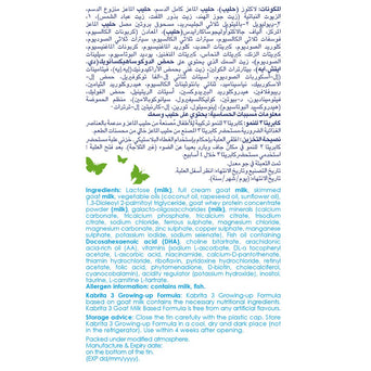 كابريتا ٣ حليب ماعز للنمو 400 جرام